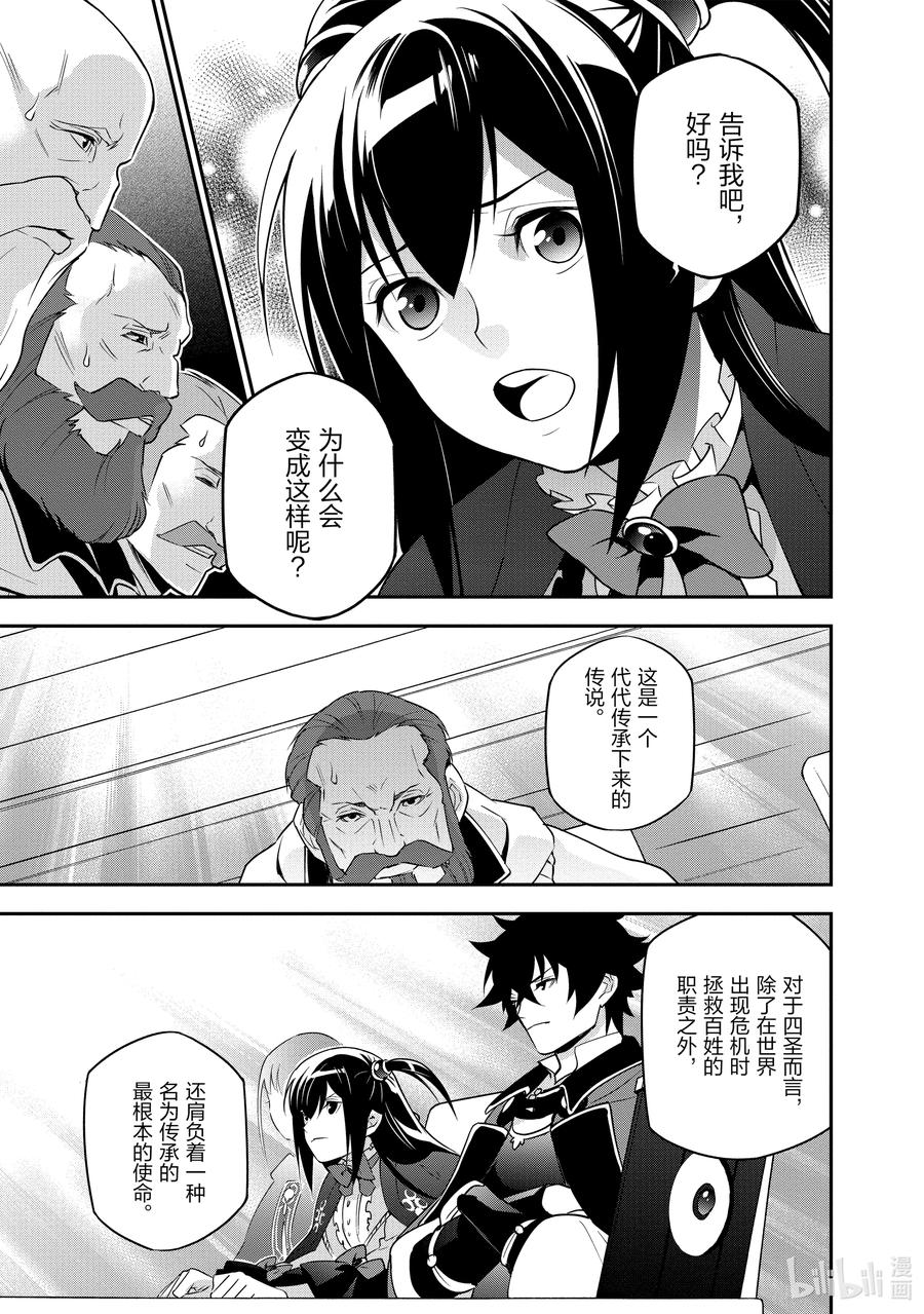 《盾之勇者成名录》69 猎具之勇者的归家 第15页