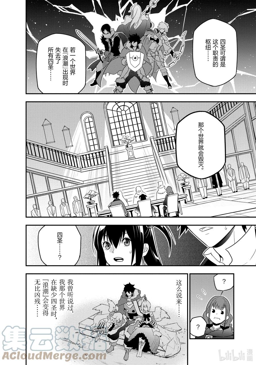 《盾之勇者成名录》69 猎具之勇者的归家 第16页