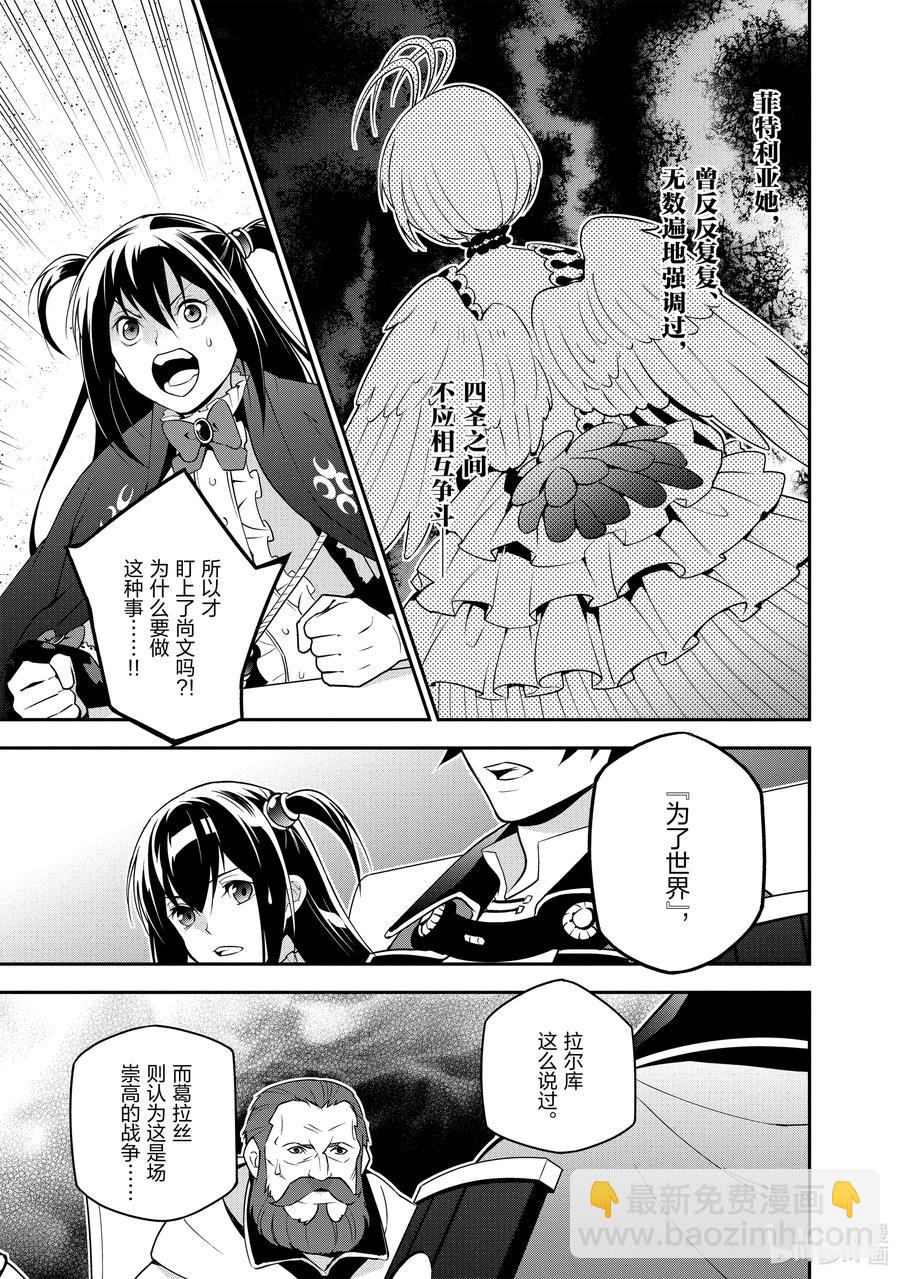 《盾之勇者成名录》69 猎具之勇者的归家 第17页