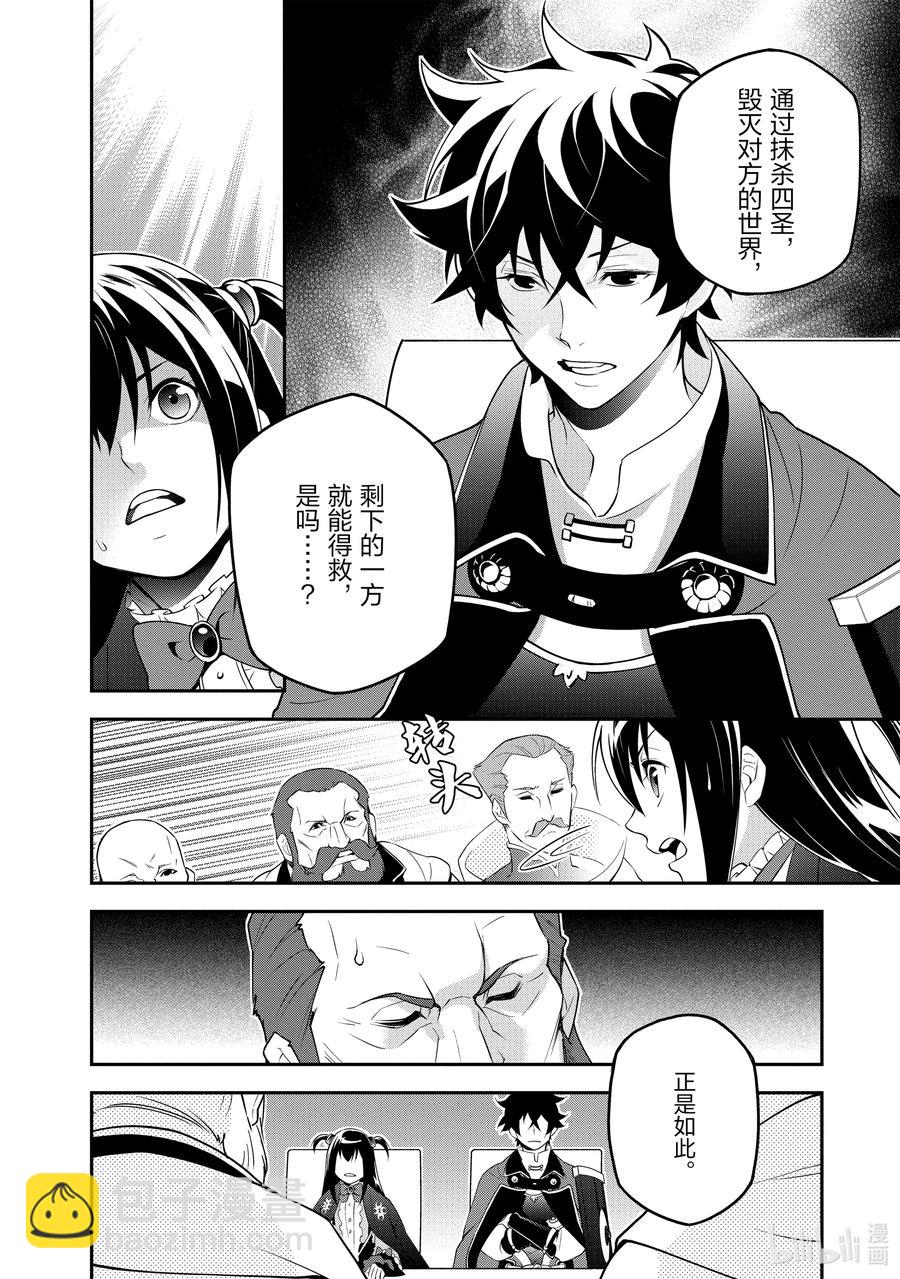 《盾之勇者成名录》69 猎具之勇者的归家 第18页