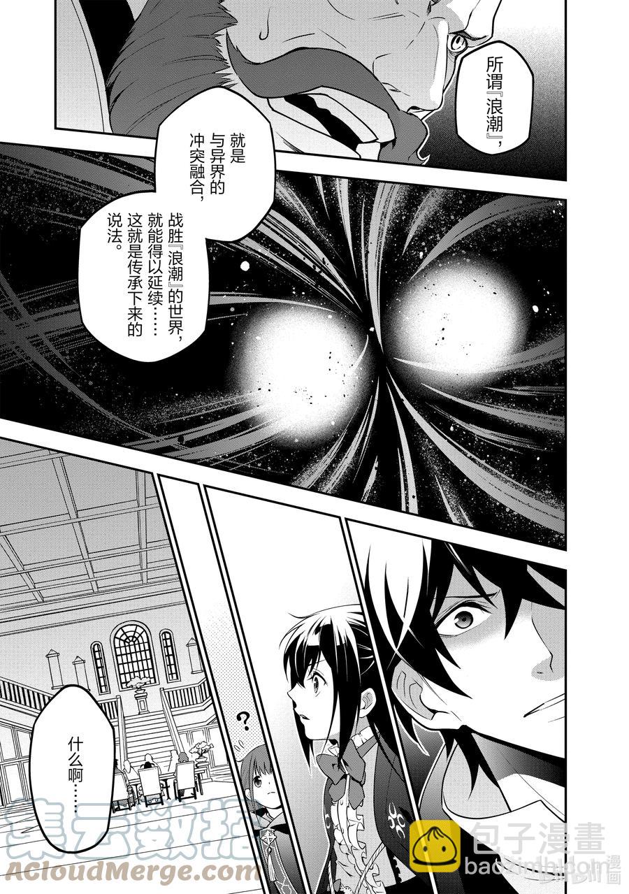 《盾之勇者成名录》69 猎具之勇者的归家 第19页