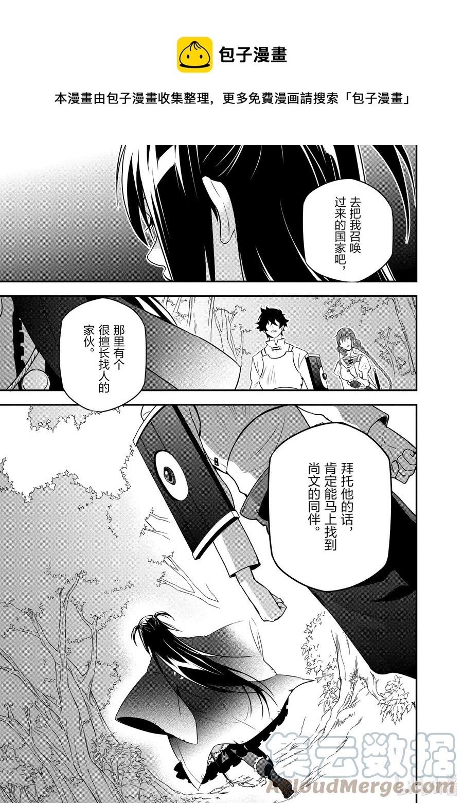 《盾之勇者成名录》69 猎具之勇者的归家 第1页