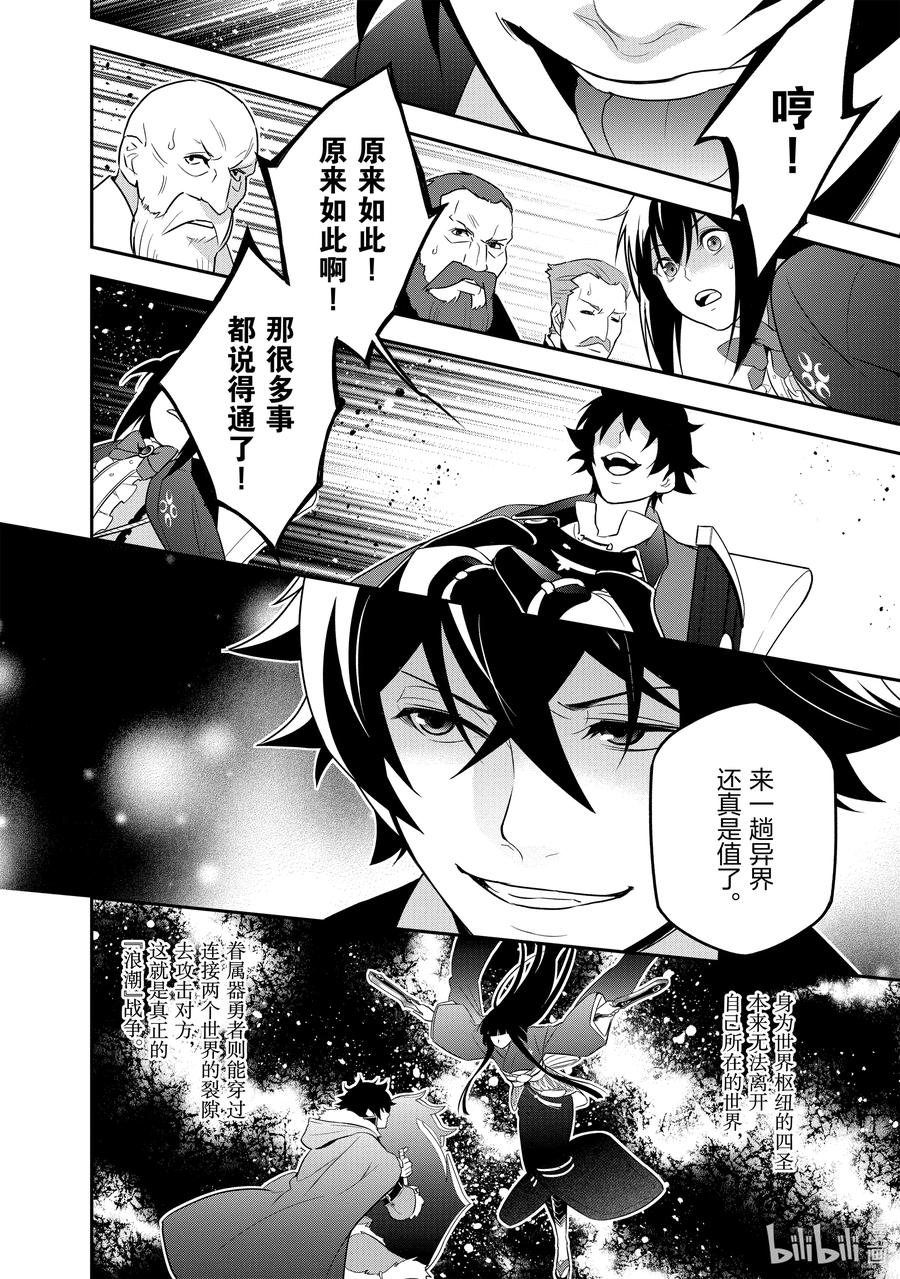 《盾之勇者成名录》69 猎具之勇者的归家 第20页