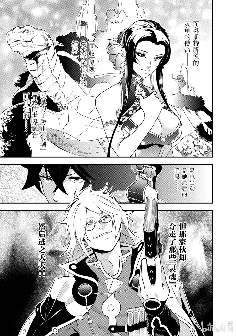 《盾之勇者成名录》69 猎具之勇者的归家 第21页