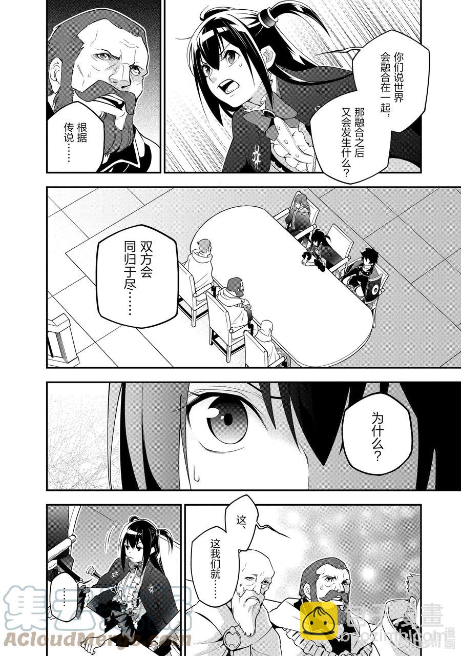 《盾之勇者成名录》69 猎具之勇者的归家 第22页