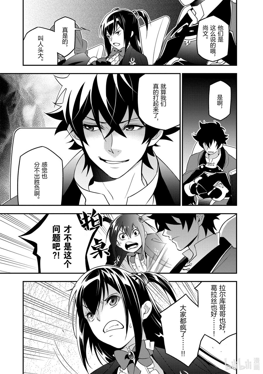 《盾之勇者成名录》69 猎具之勇者的归家 第23页