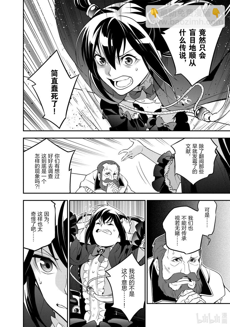 《盾之勇者成名录》69 猎具之勇者的归家 第24页