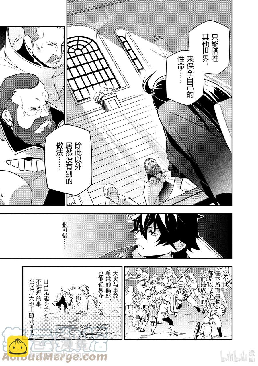 《盾之勇者成名录》69 猎具之勇者的归家 第25页
