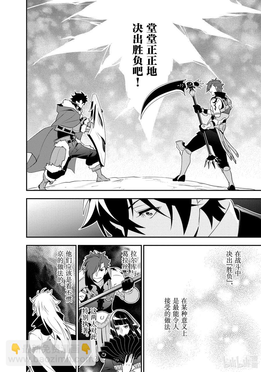 《盾之勇者成名录》69 猎具之勇者的归家 第26页