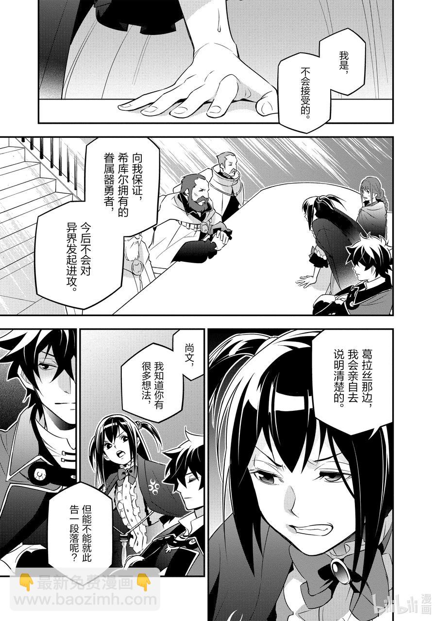 《盾之勇者成名录》69 猎具之勇者的归家 第27页