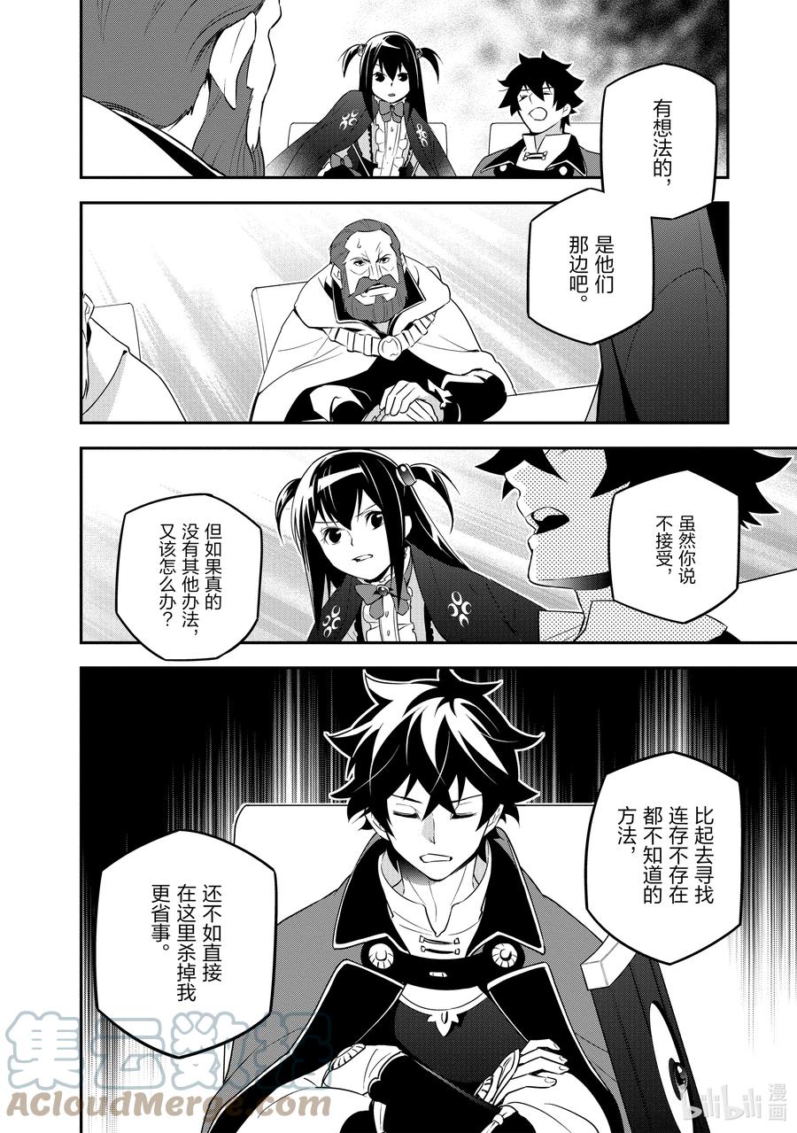 《盾之勇者成名录》69 猎具之勇者的归家 第28页