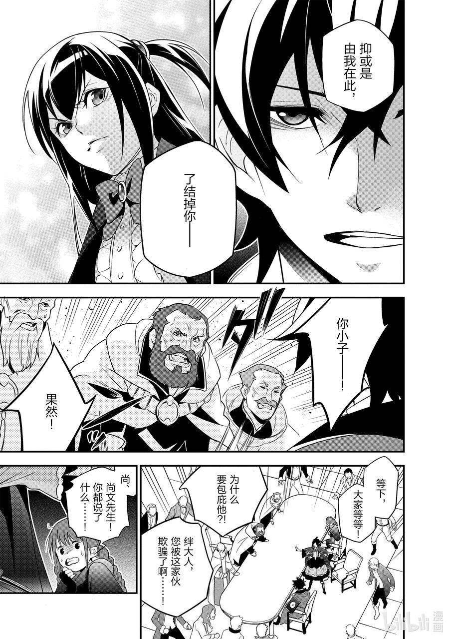 《盾之勇者成名录》69 猎具之勇者的归家 第29页