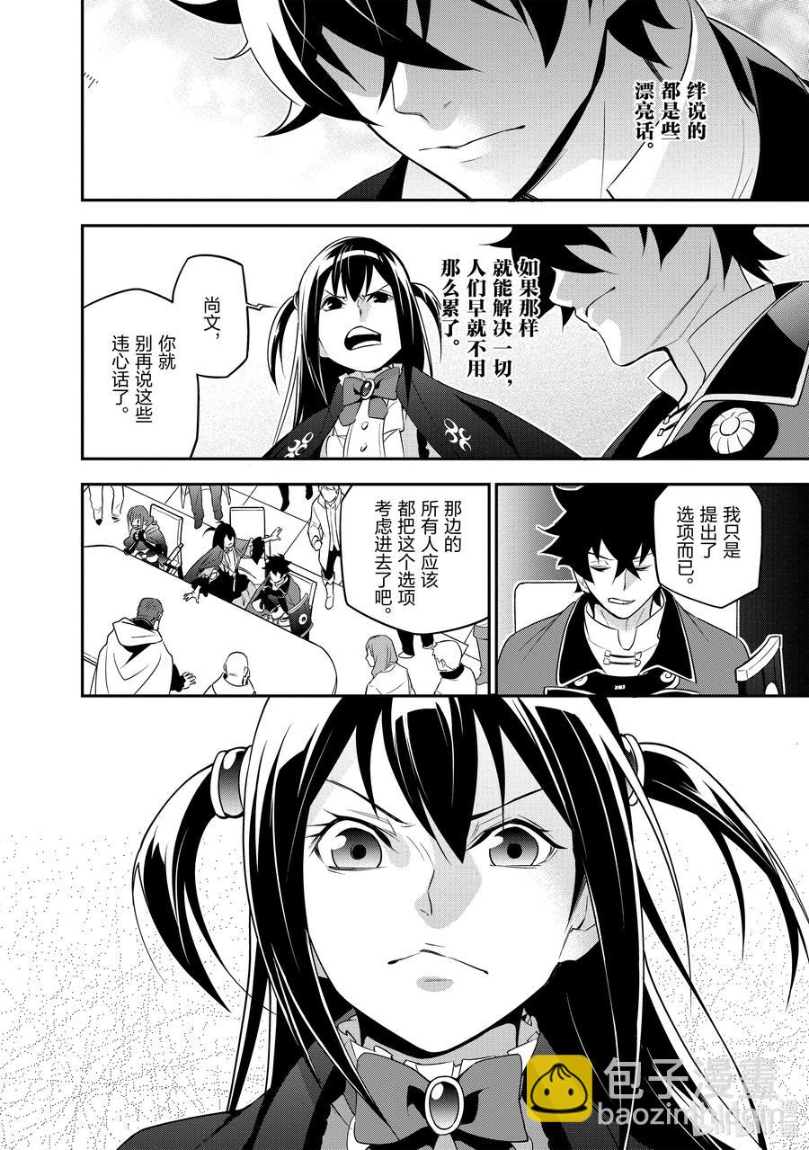 《盾之勇者成名录》69 猎具之勇者的归家 第30页
