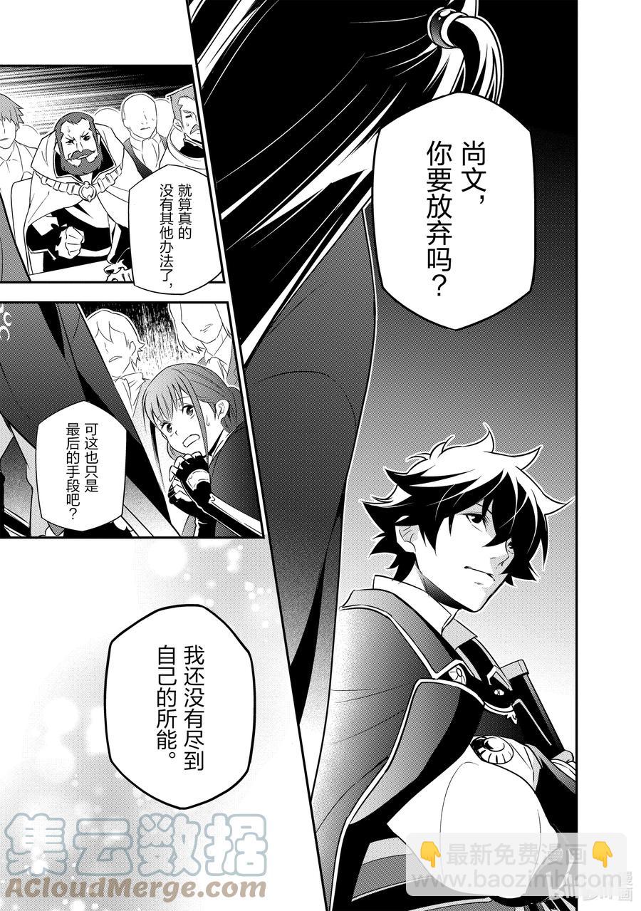 《盾之勇者成名录》69 猎具之勇者的归家 第31页