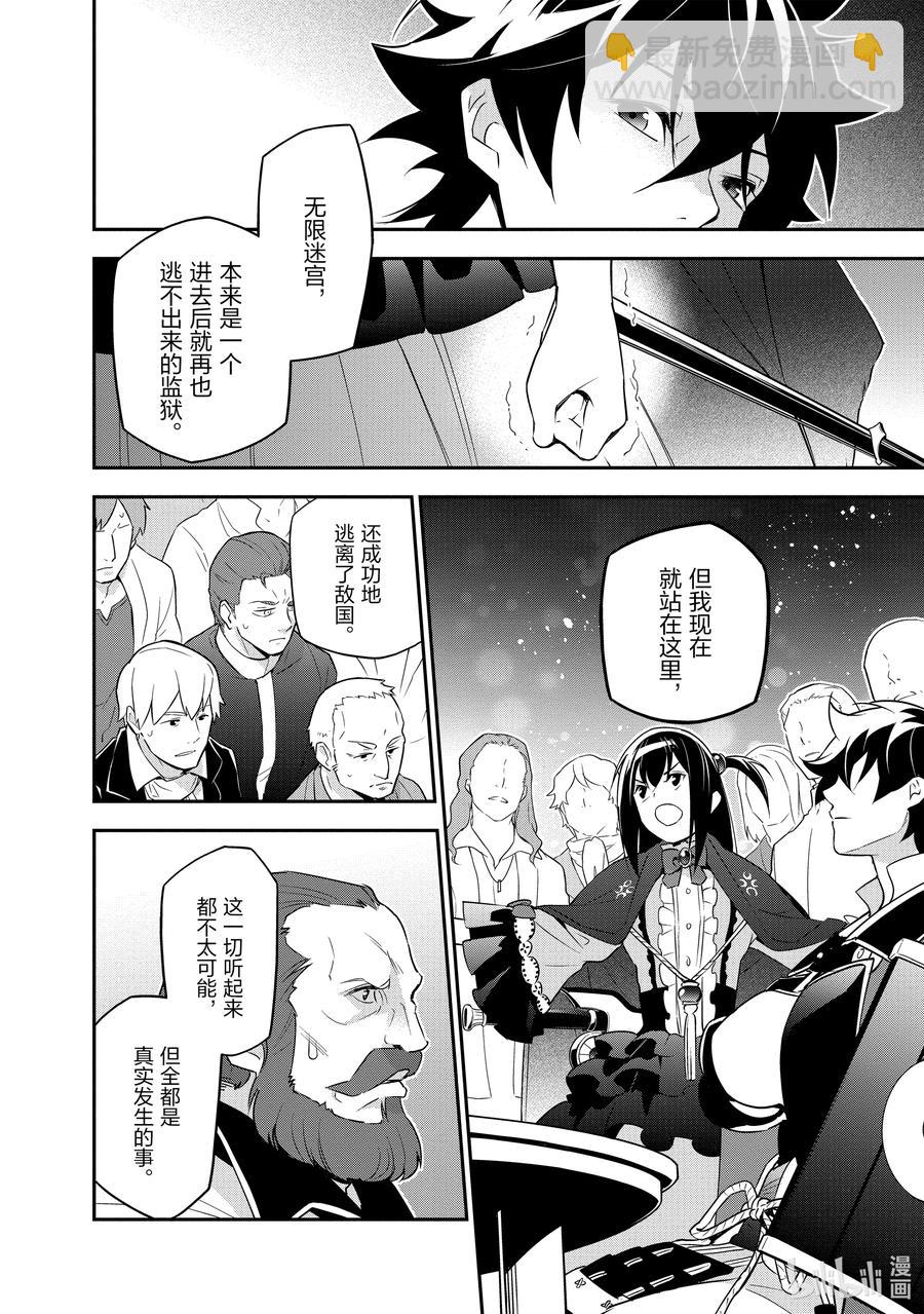 《盾之勇者成名录》69 猎具之勇者的归家 第32页