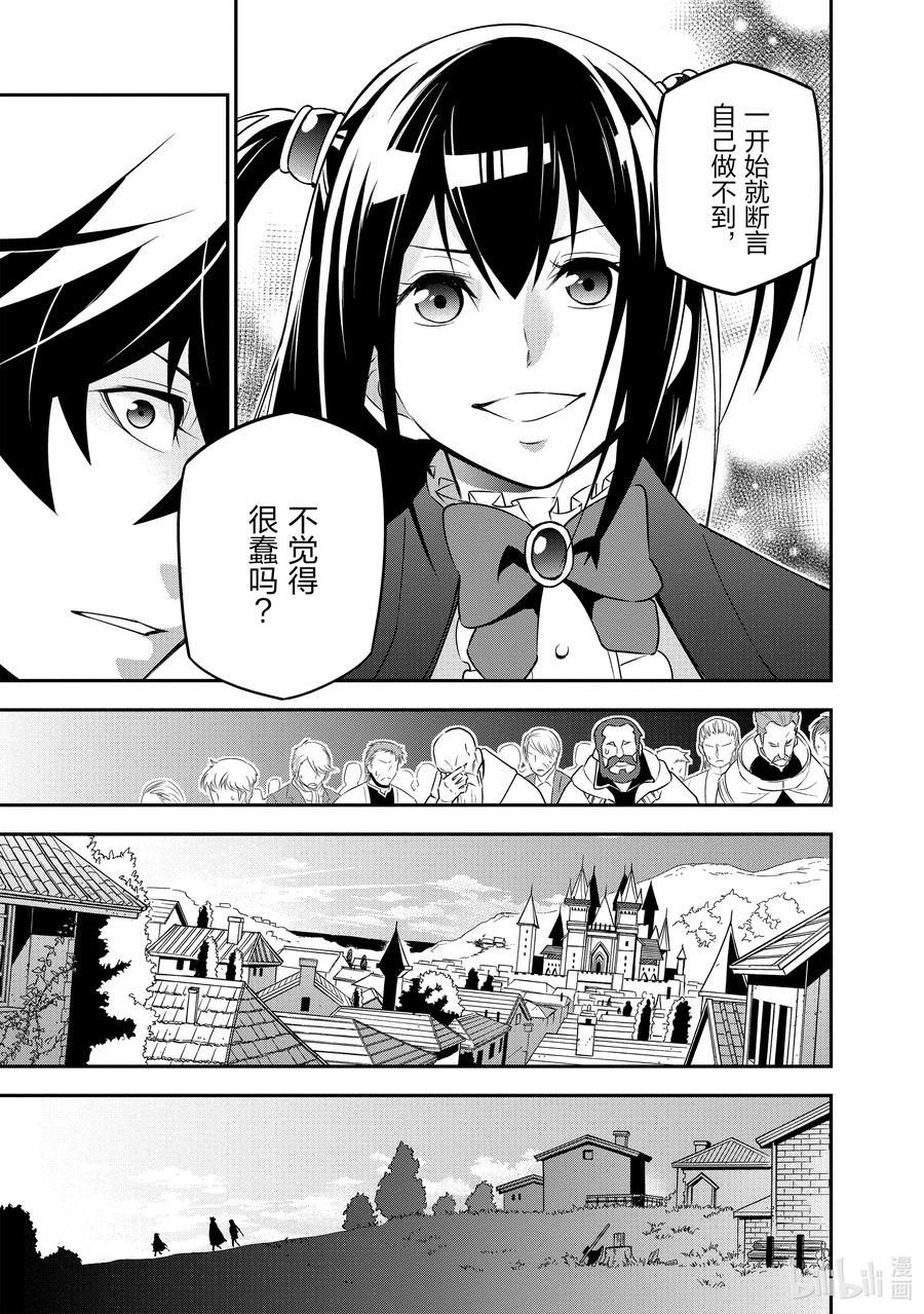 《盾之勇者成名录》69 猎具之勇者的归家 第33页