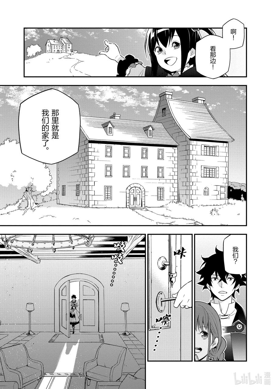 《盾之勇者成名录》69 猎具之勇者的归家 第35页