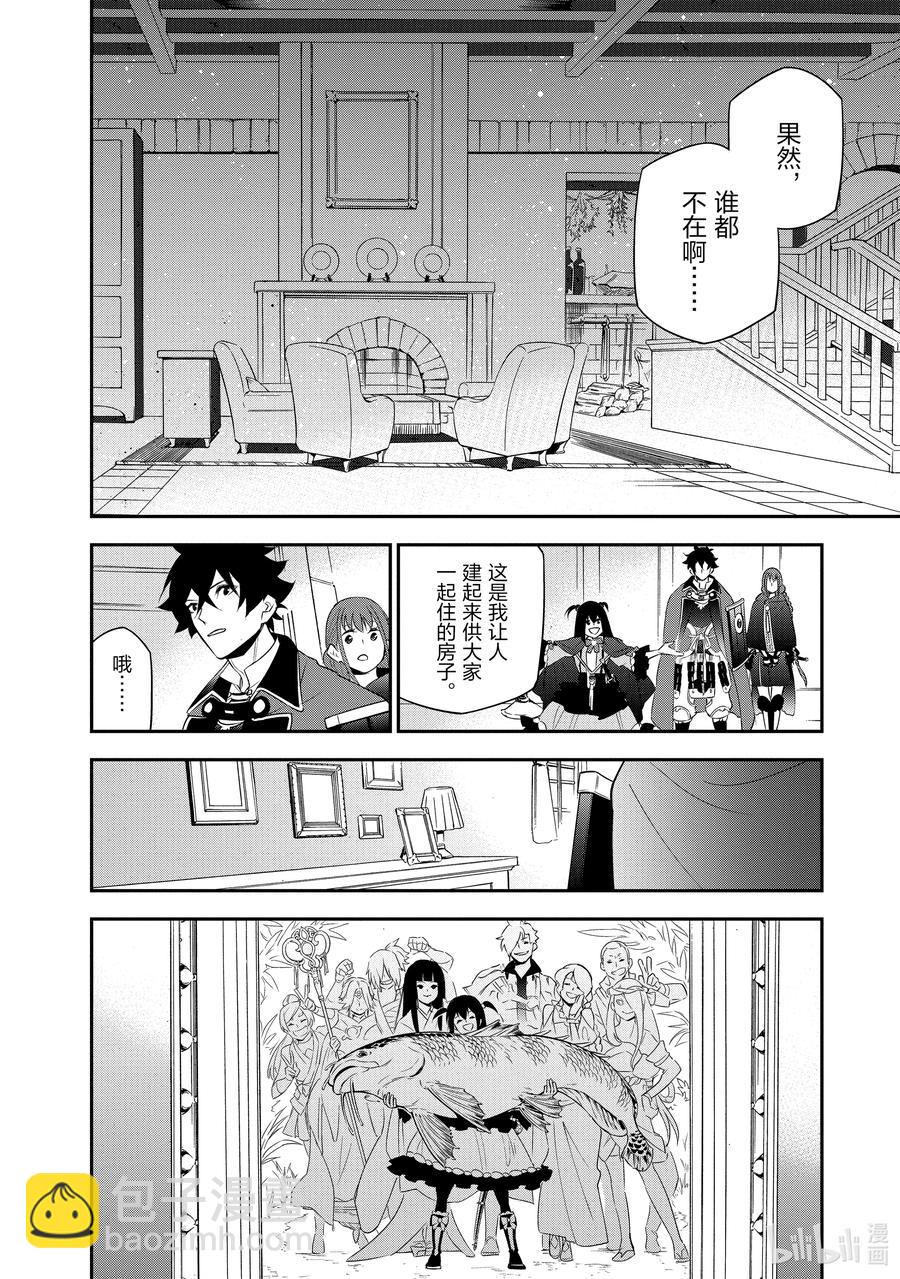 《盾之勇者成名录》69 猎具之勇者的归家 第36页