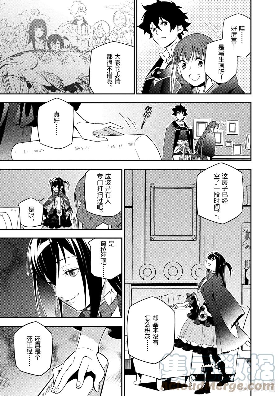 《盾之勇者成名录》69 猎具之勇者的归家 第37页
