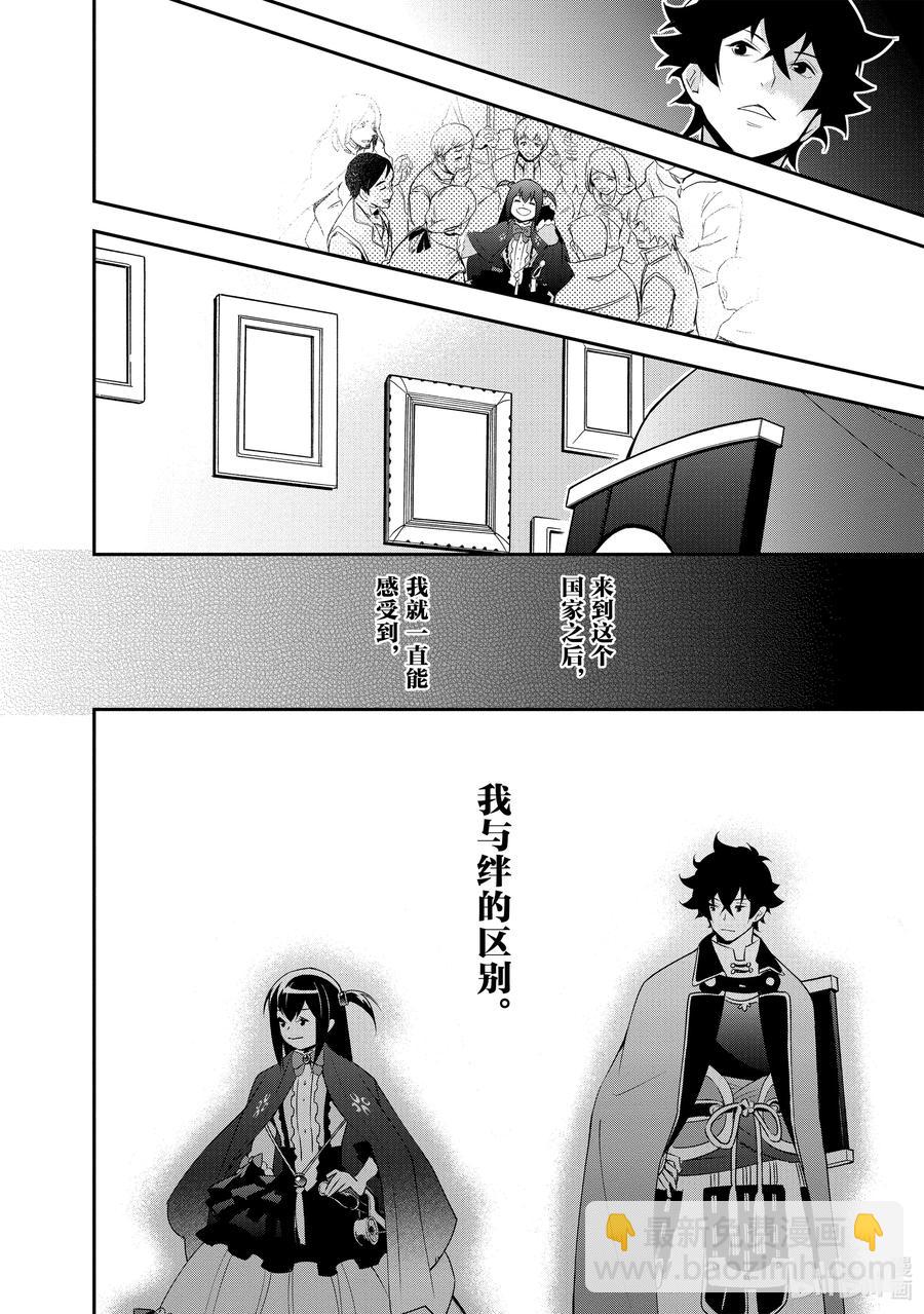 《盾之勇者成名录》69 猎具之勇者的归家 第38页