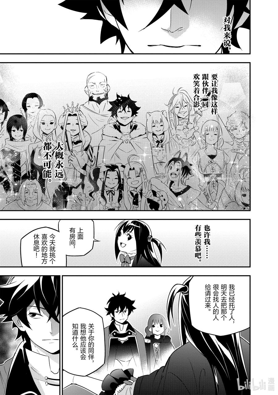 《盾之勇者成名录》69 猎具之勇者的归家 第39页