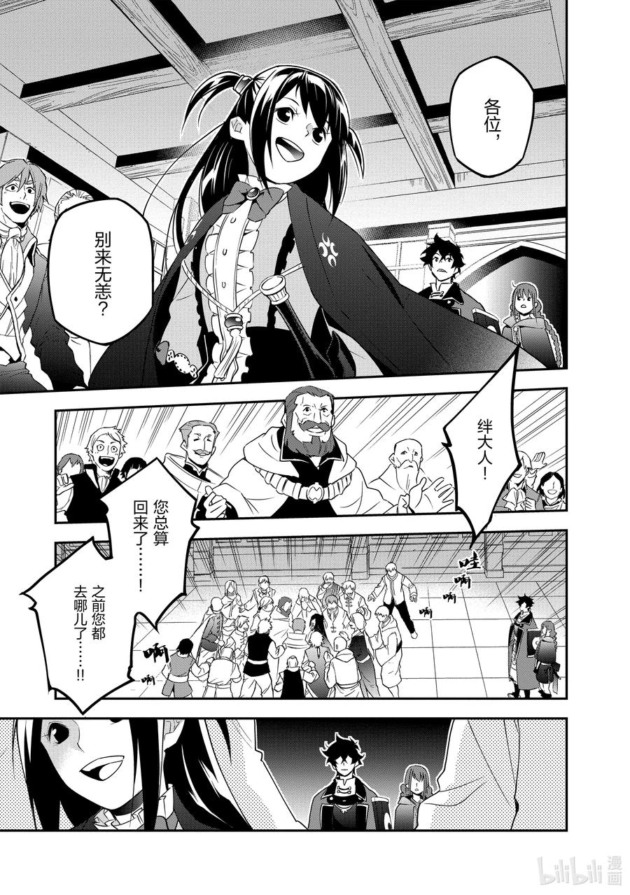 《盾之勇者成名录》69 猎具之勇者的归家 第3页