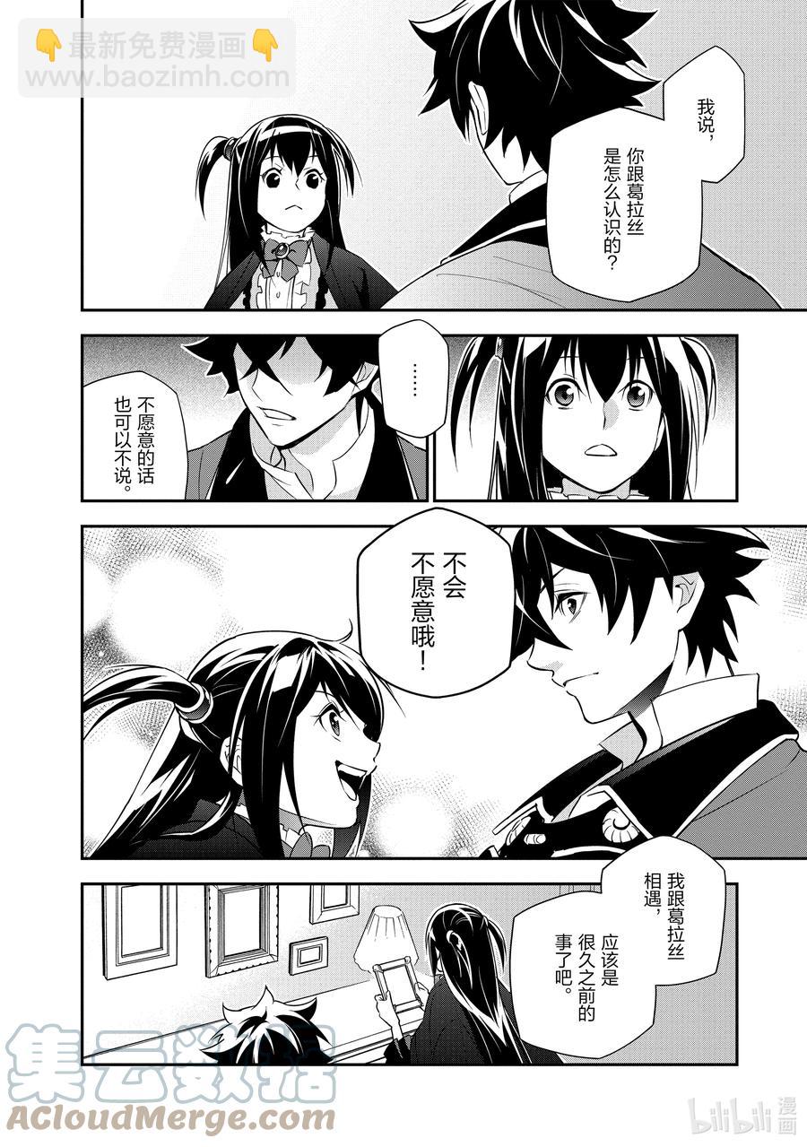 《盾之勇者成名录》69 猎具之勇者的归家 第40页
