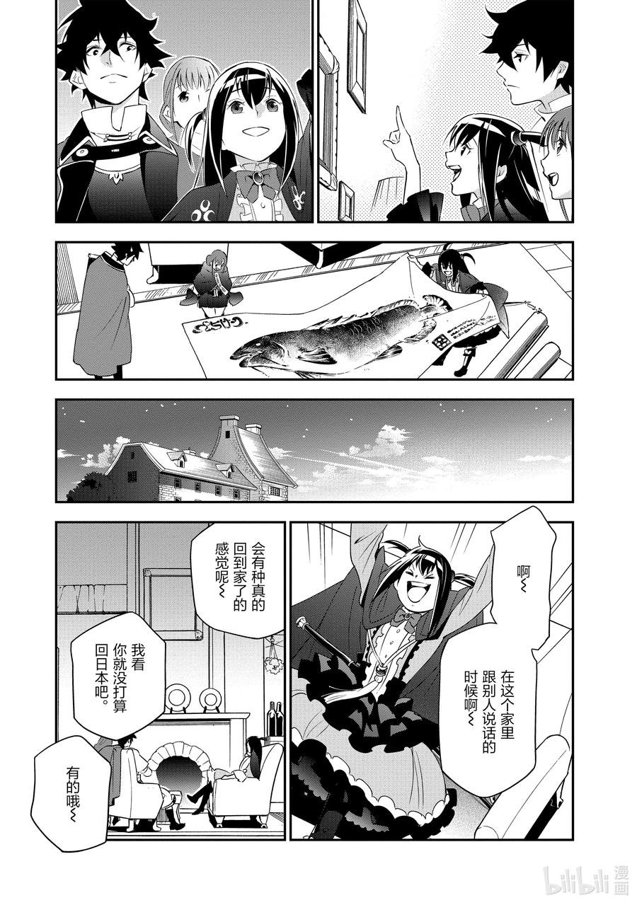《盾之勇者成名录》69 猎具之勇者的归家 第41页