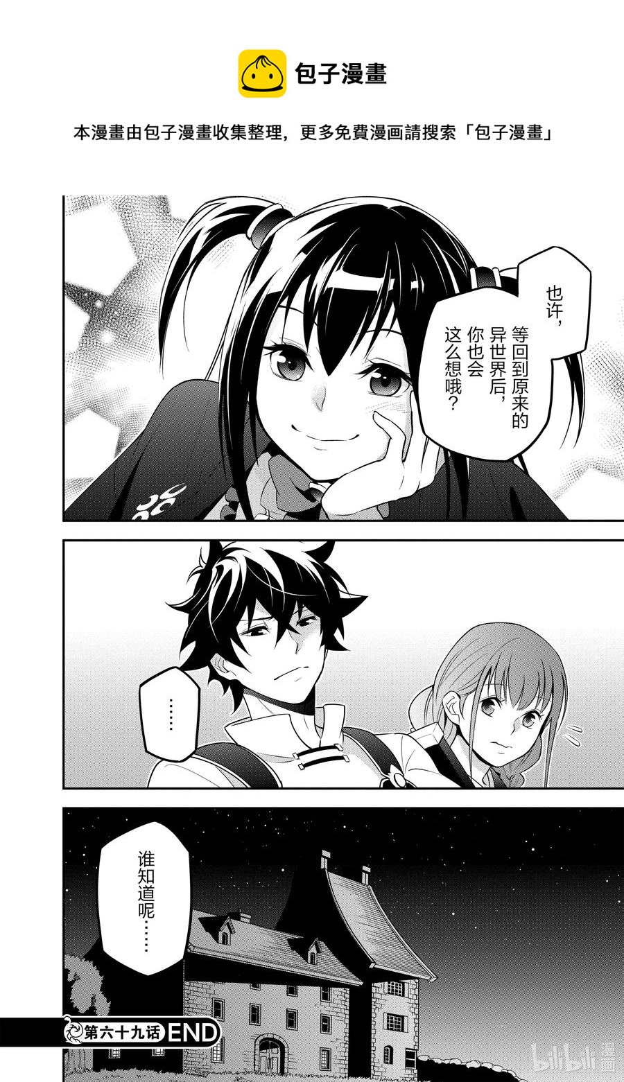《盾之勇者成名录》69 猎具之勇者的归家 第42页