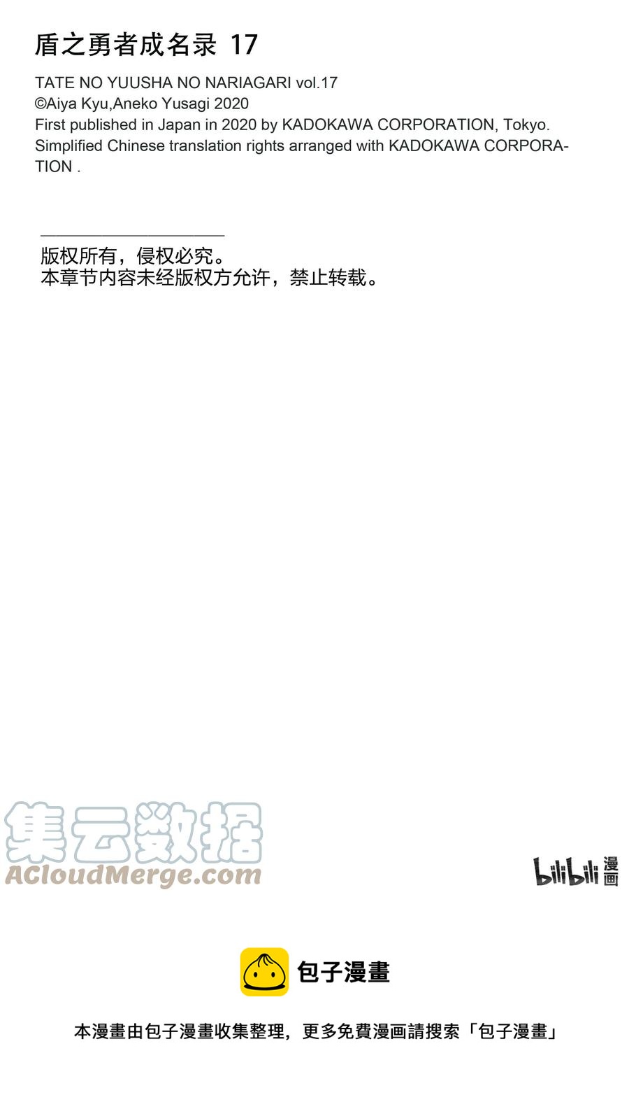 《盾之勇者成名录》69 猎具之勇者的归家 第46页