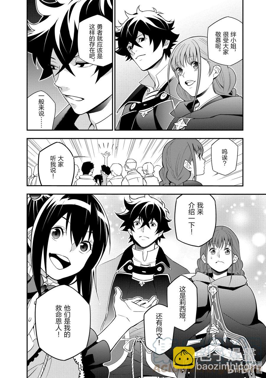 《盾之勇者成名录》69 猎具之勇者的归家 第4页