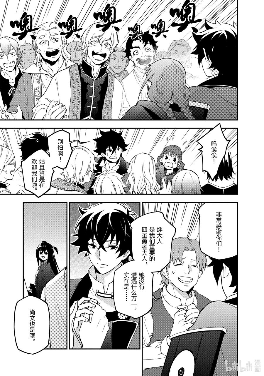 《盾之勇者成名录》69 猎具之勇者的归家 第5页
