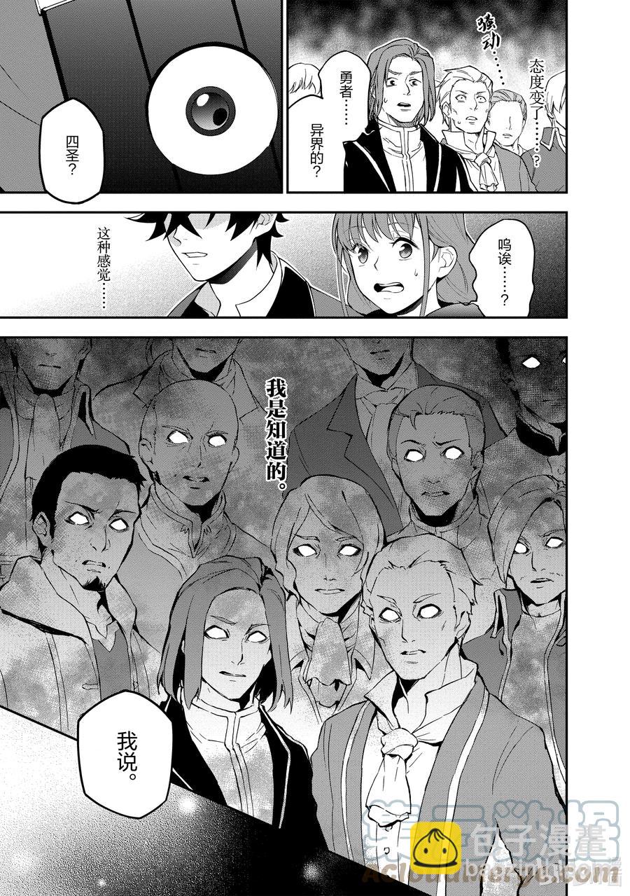 《盾之勇者成名录》69 猎具之勇者的归家 第7页