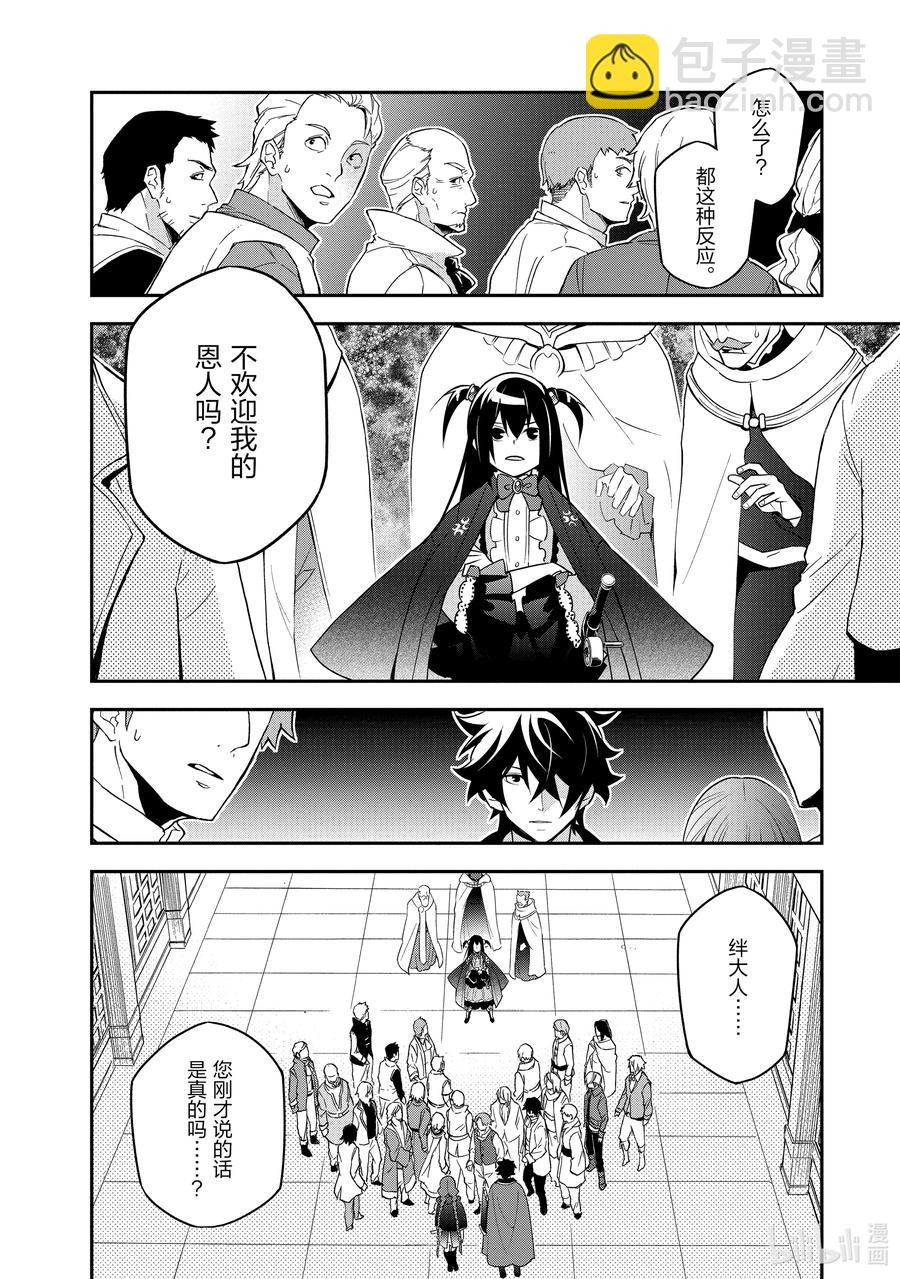 《盾之勇者成名录》69 猎具之勇者的归家 第8页