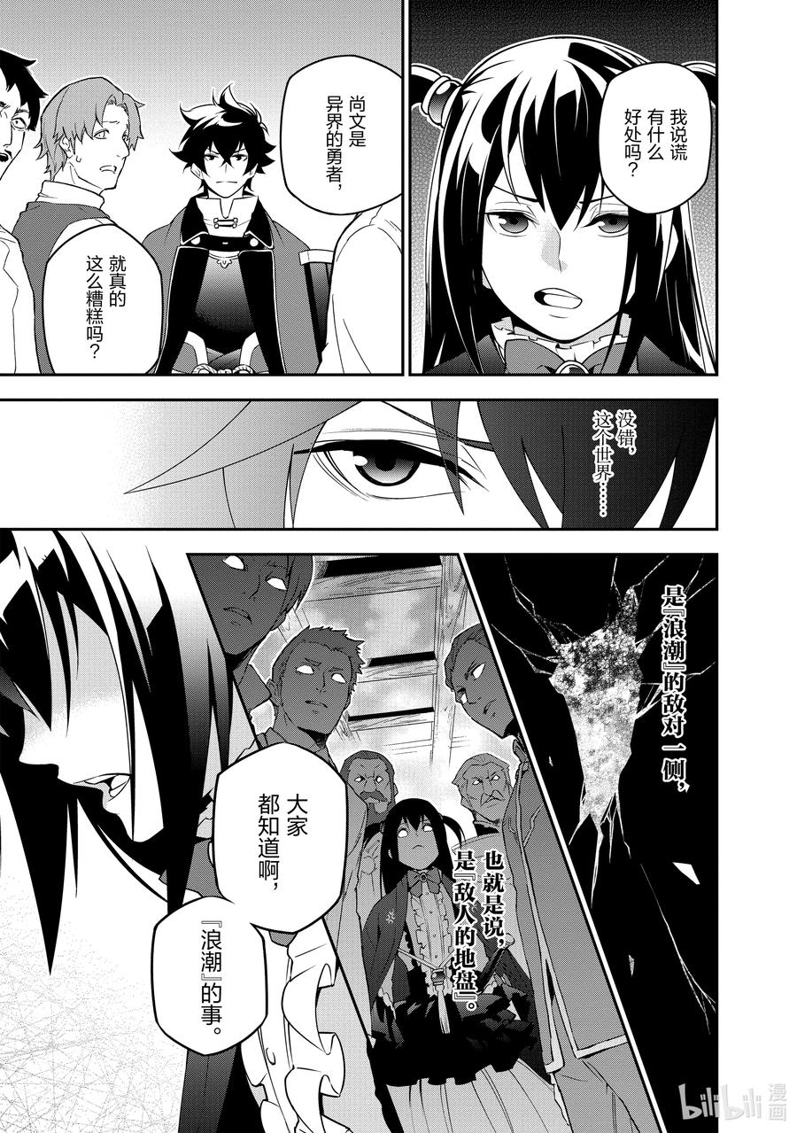 《盾之勇者成名录》69 猎具之勇者的归家 第9页