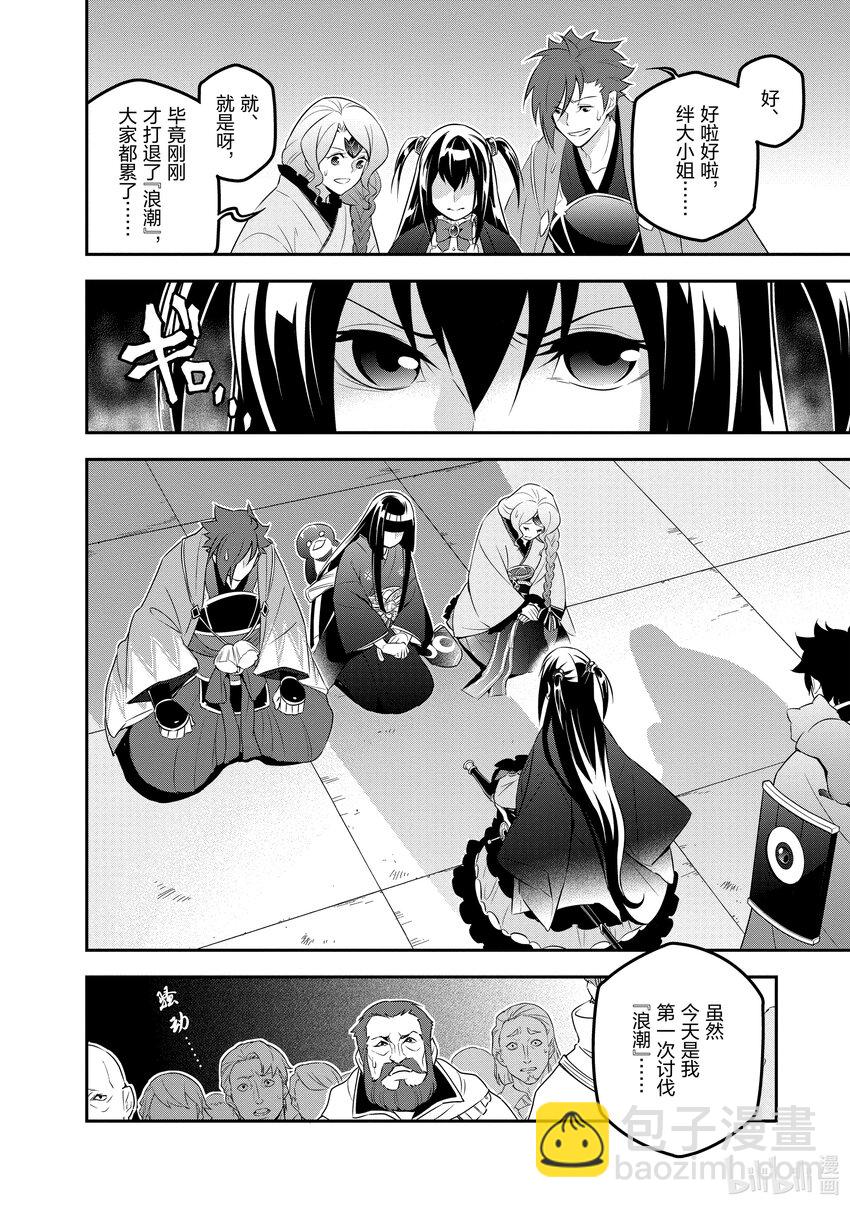 《盾之勇者成名录》76 异世界的浪潮 第10页