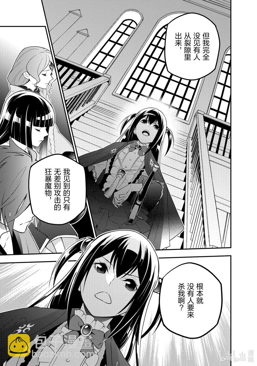 《盾之勇者成名录》76 异世界的浪潮 第11页
