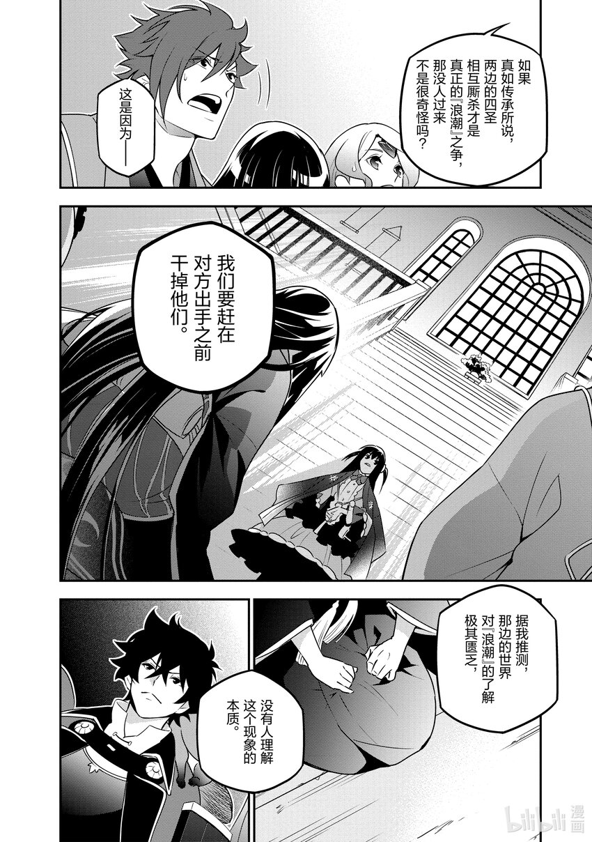 《盾之勇者成名录》76 异世界的浪潮 第12页