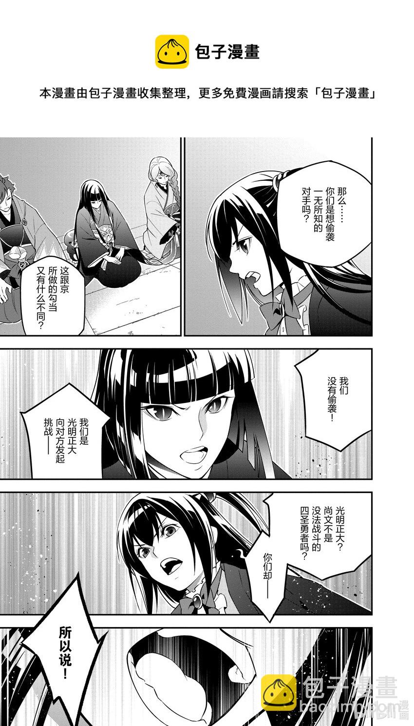《盾之勇者成名录》76 异世界的浪潮 第13页