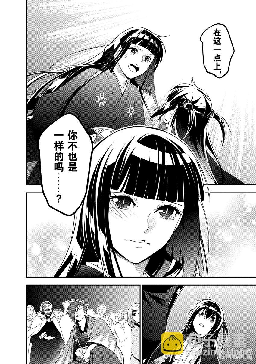 《盾之勇者成名录》76 异世界的浪潮 第14页