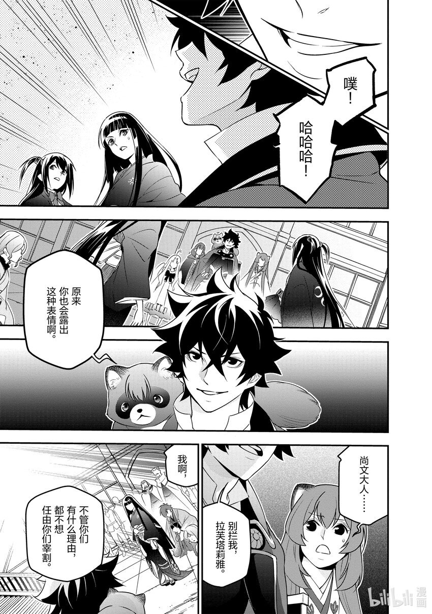 《盾之勇者成名录》76 异世界的浪潮 第15页