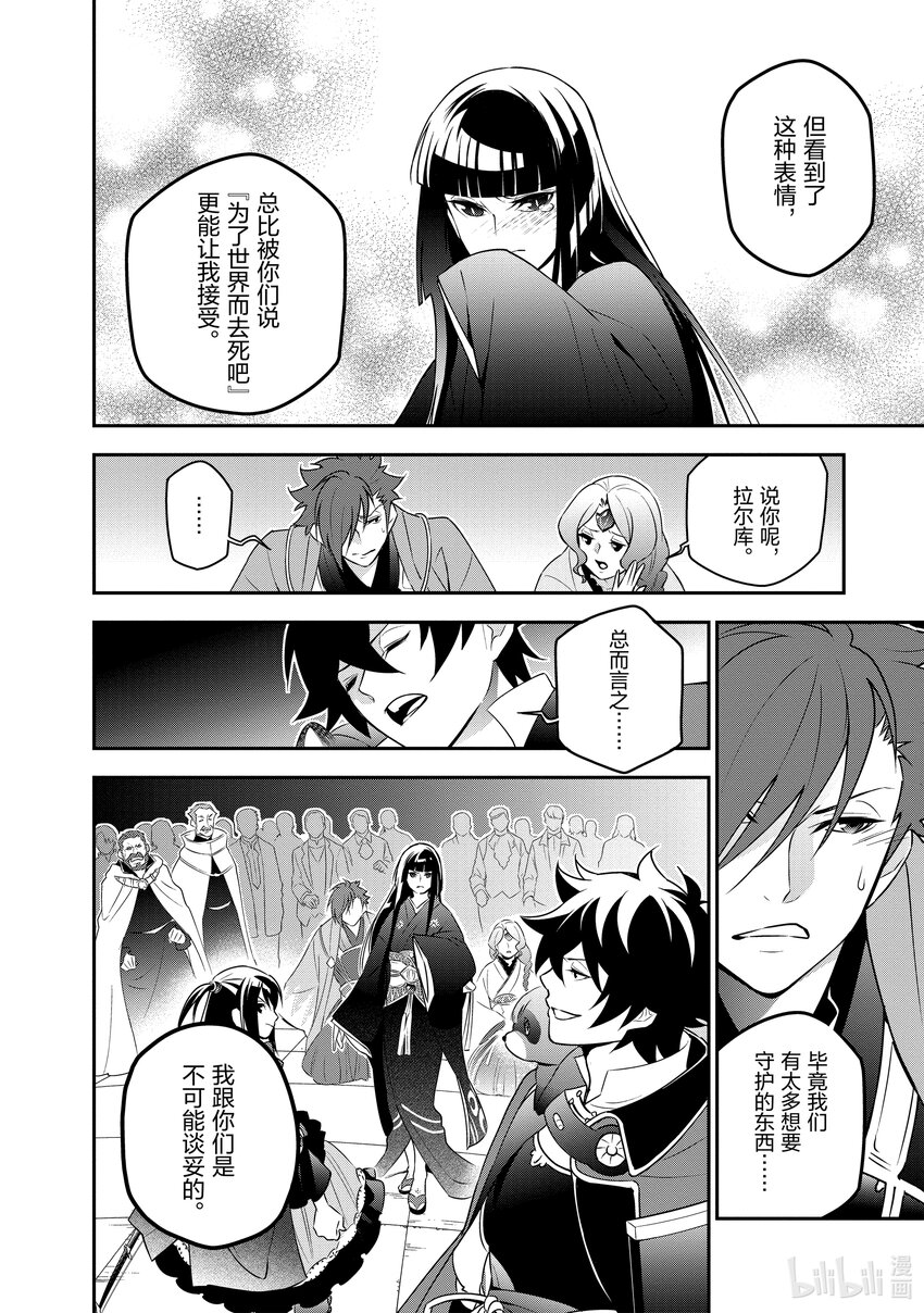 《盾之勇者成名录》76 异世界的浪潮 第16页