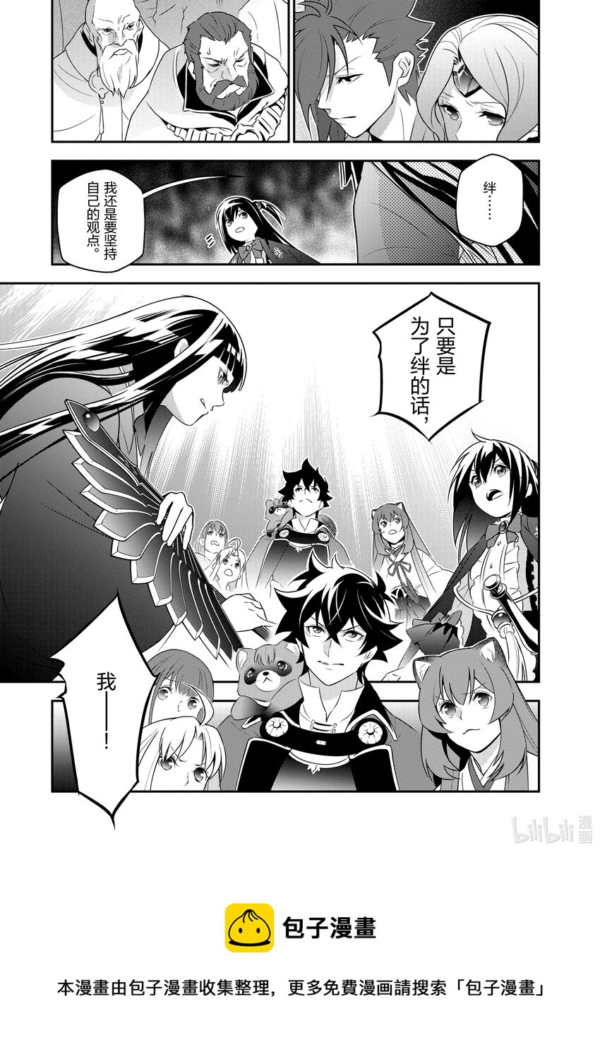 《盾之勇者成名录》76 异世界的浪潮 第17页