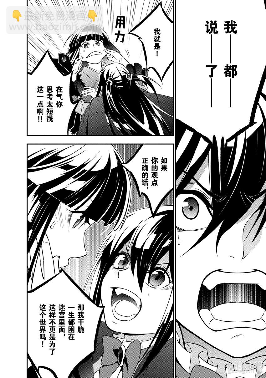 《盾之勇者成名录》76 异世界的浪潮 第18页