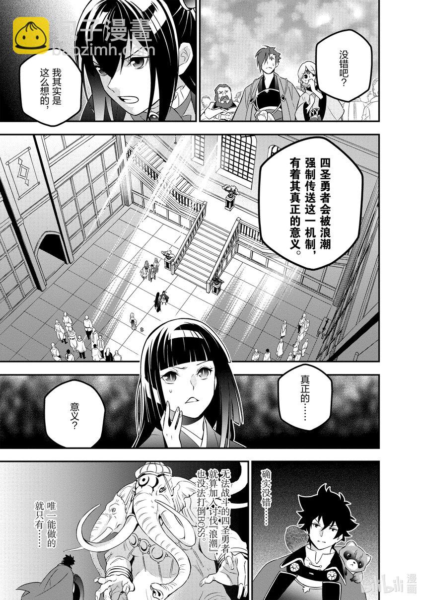 《盾之勇者成名录》76 异世界的浪潮 第19页