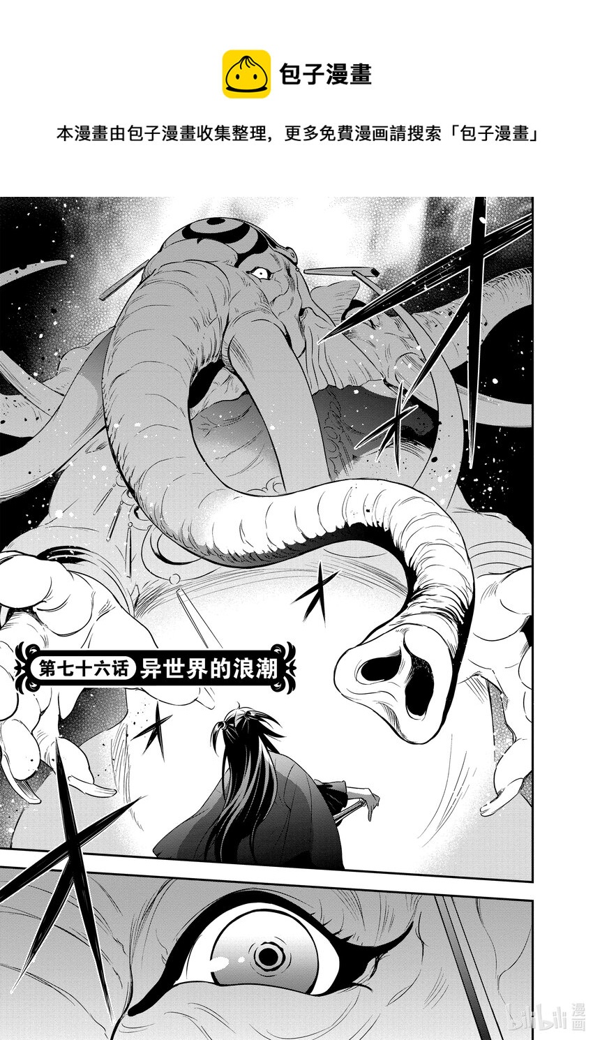 《盾之勇者成名录》76 异世界的浪潮 第1页