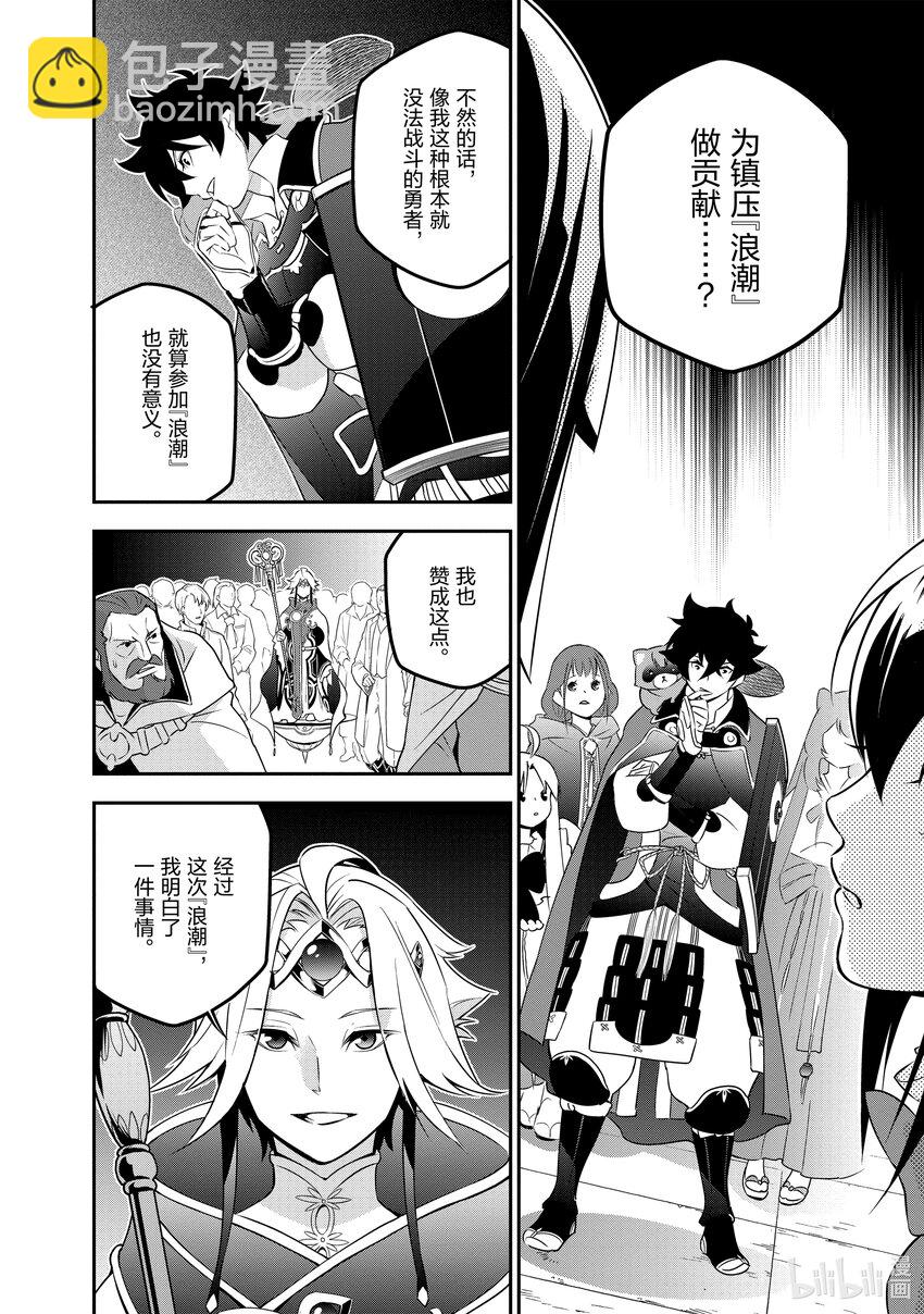 《盾之勇者成名录》76 异世界的浪潮 第20页
