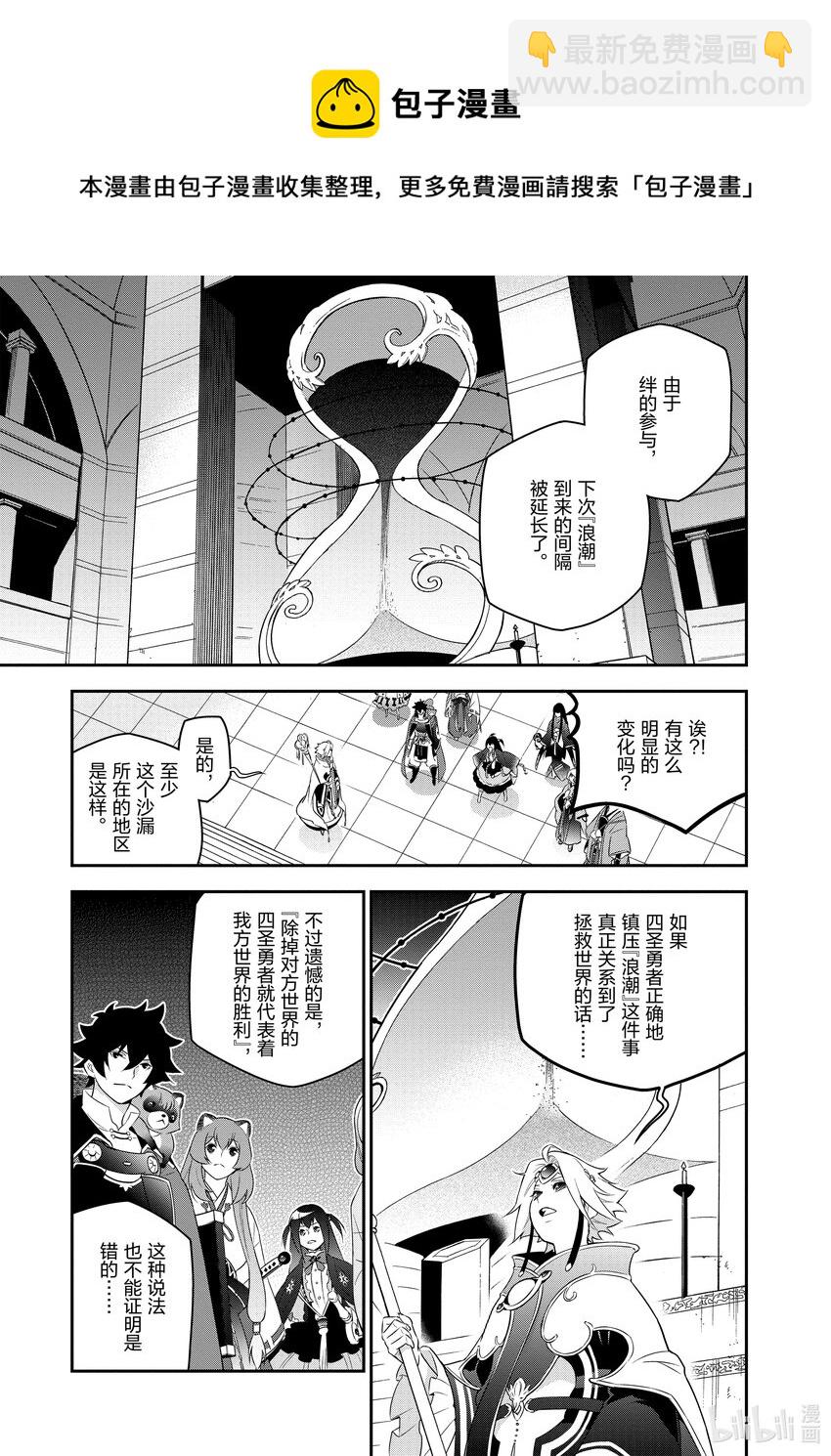 《盾之勇者成名录》76 异世界的浪潮 第21页