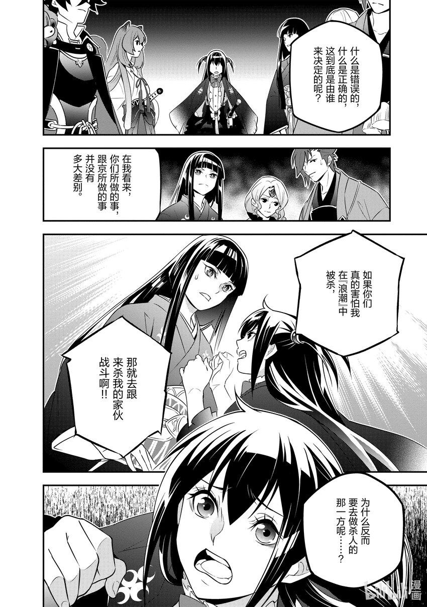 《盾之勇者成名录》76 异世界的浪潮 第22页