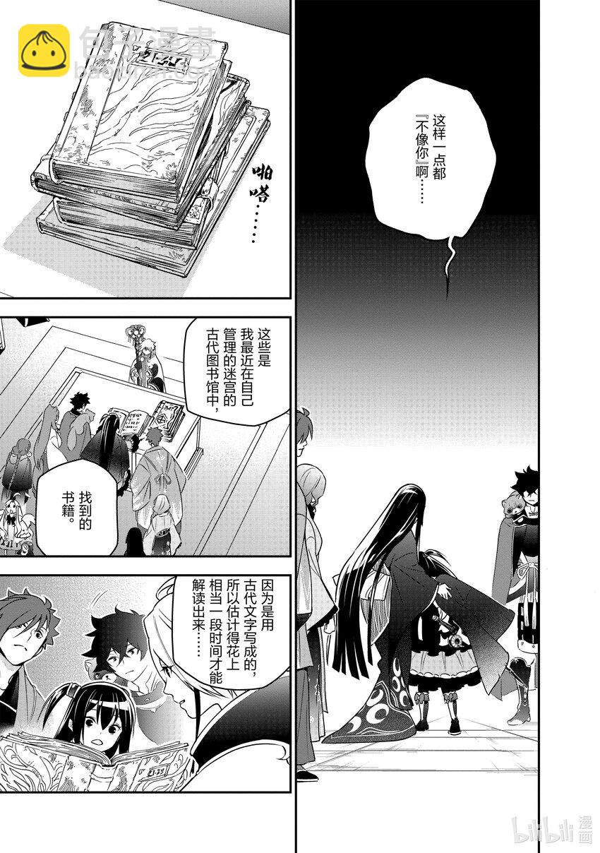《盾之勇者成名录》76 异世界的浪潮 第23页